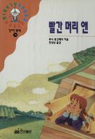 [Anne of Green Gables]