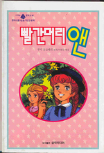 [Anne of Green Gables]