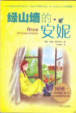 [Anne of Green Gables]