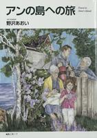 Travel to Anne's Island