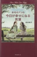 Anne Makes You Happy