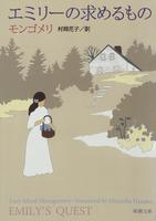 Emirī no motomeru mono