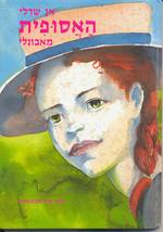 Anne of Green Gables